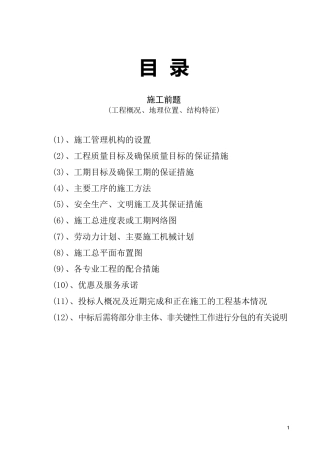 大门及围墙修缮