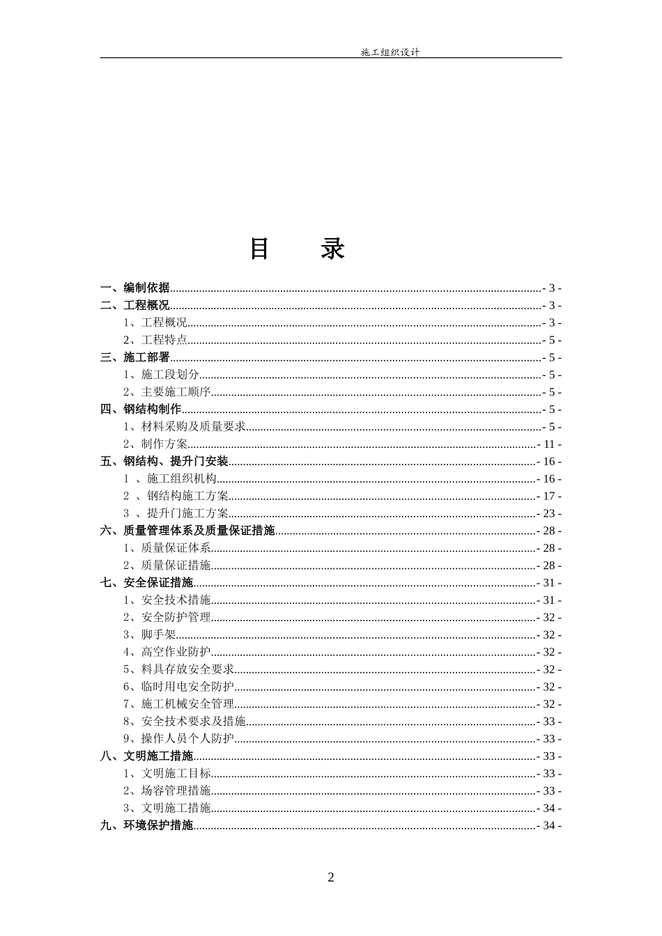 大门加宽改造施工组织设计_第2页