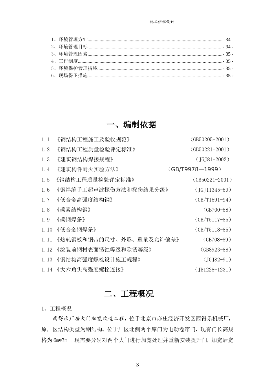 大门加宽改造施工组织设计_第3页