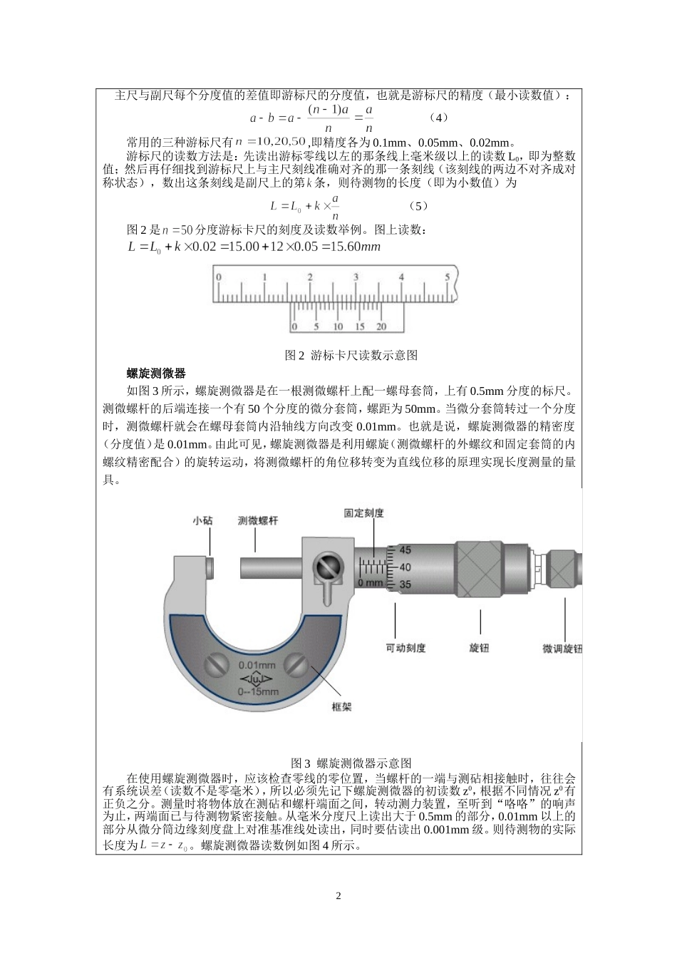 大学物理实验预习报告(力学基本测量)_第2页