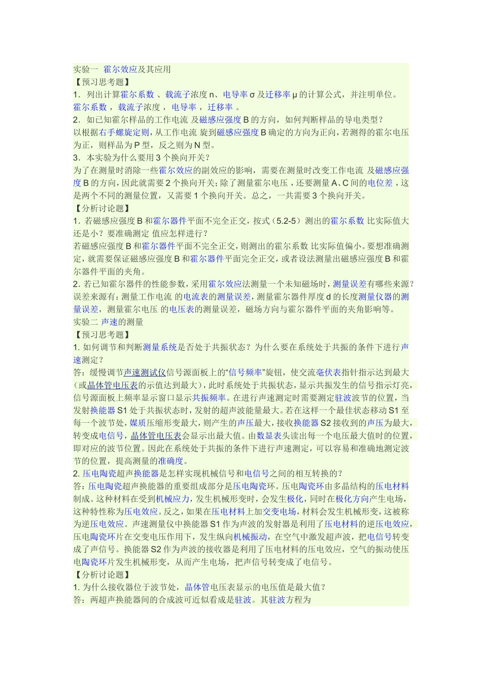 大学物理实验预习及课后思考题_第1页