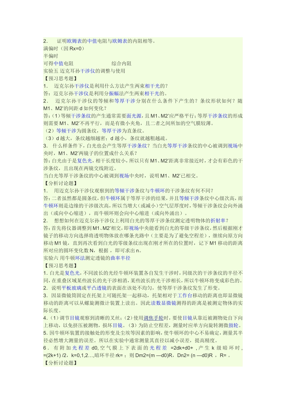 大学物理实验预习及课后思考题_第3页