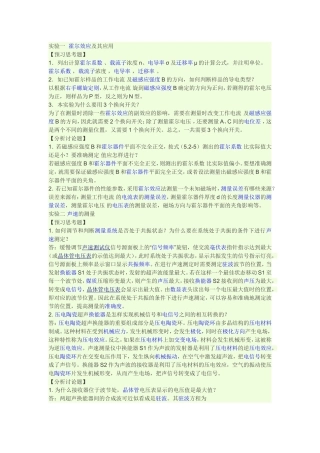 大学物理实验预习及课后思考题