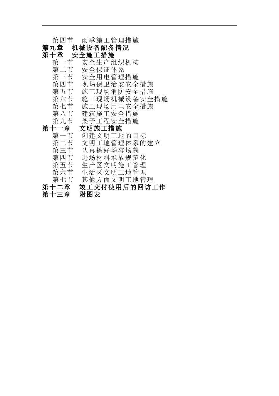 大门-施工组织设计_第2页