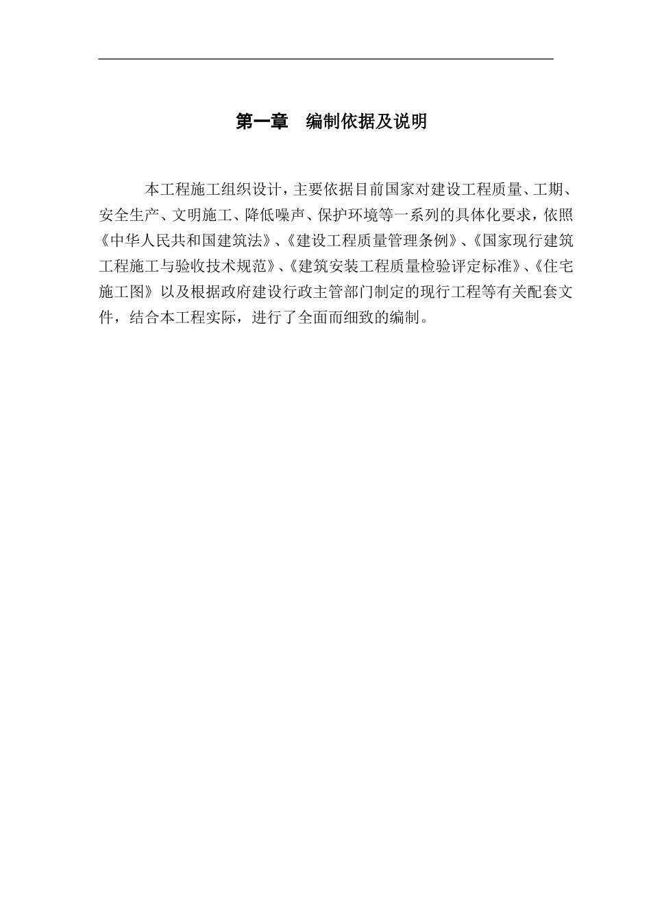 大门-施工组织设计_第3页