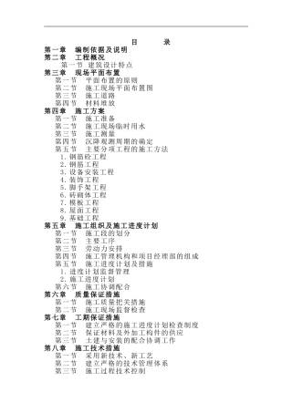 大门-施工组织设计