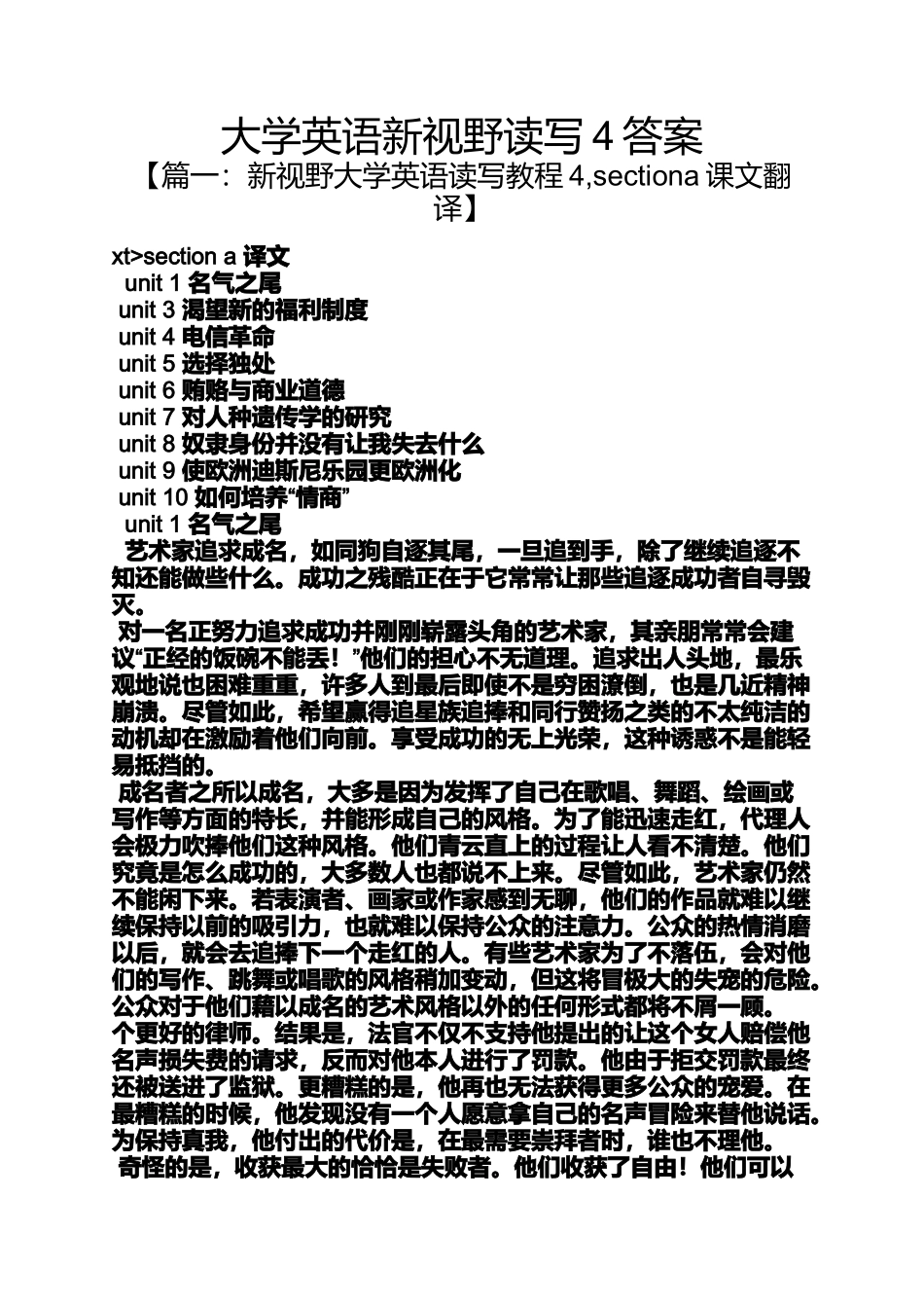 大学英语新视野读写4答案_第1页