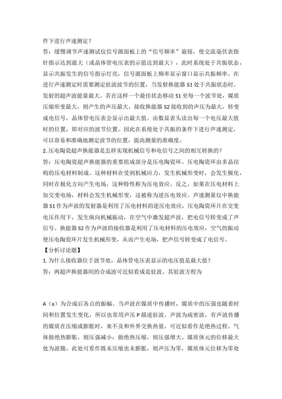 大学物理实验预习及思考题答案_第2页