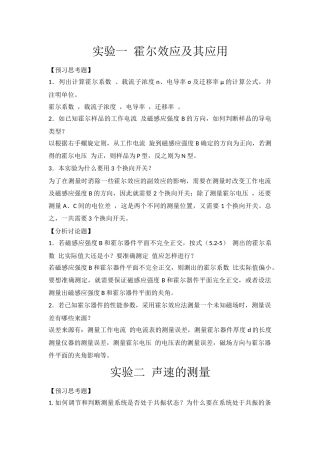 大学物理实验预习及思考题答案