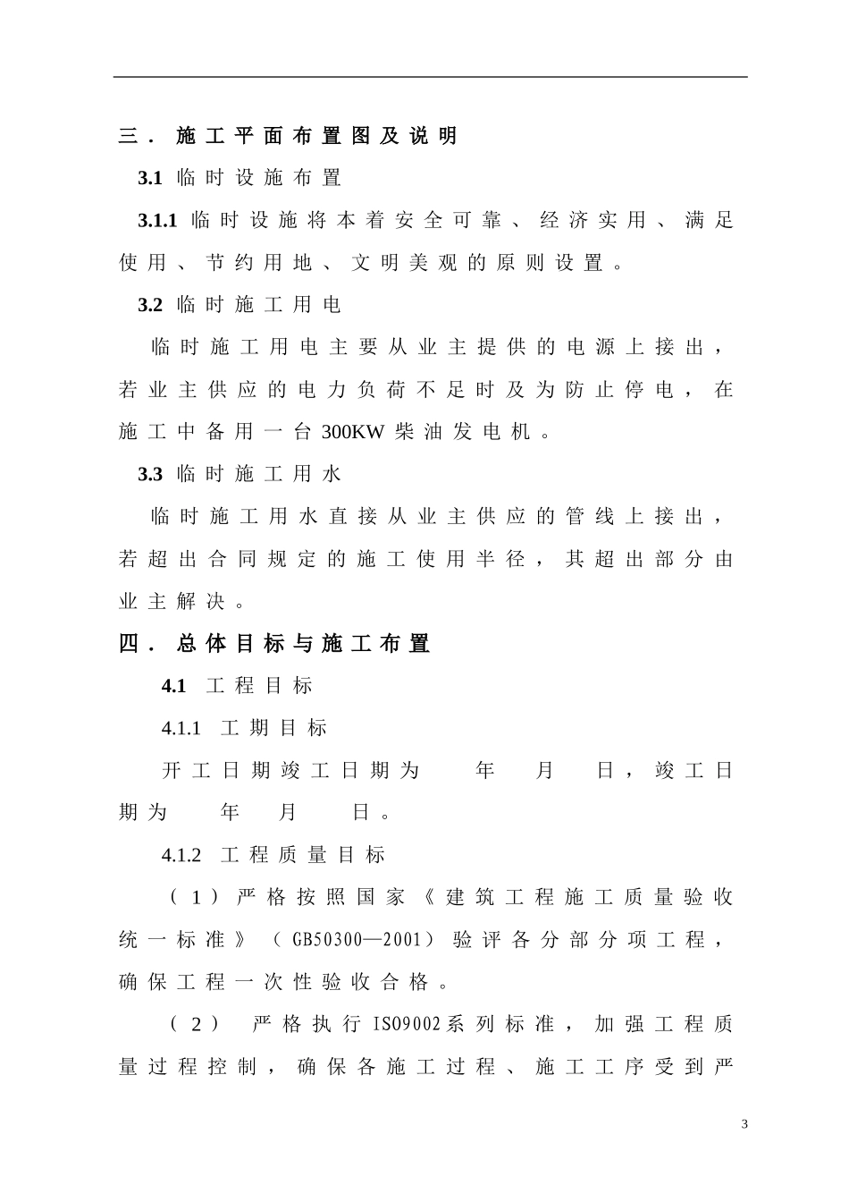 大门围墙施工组织设计方案_第3页