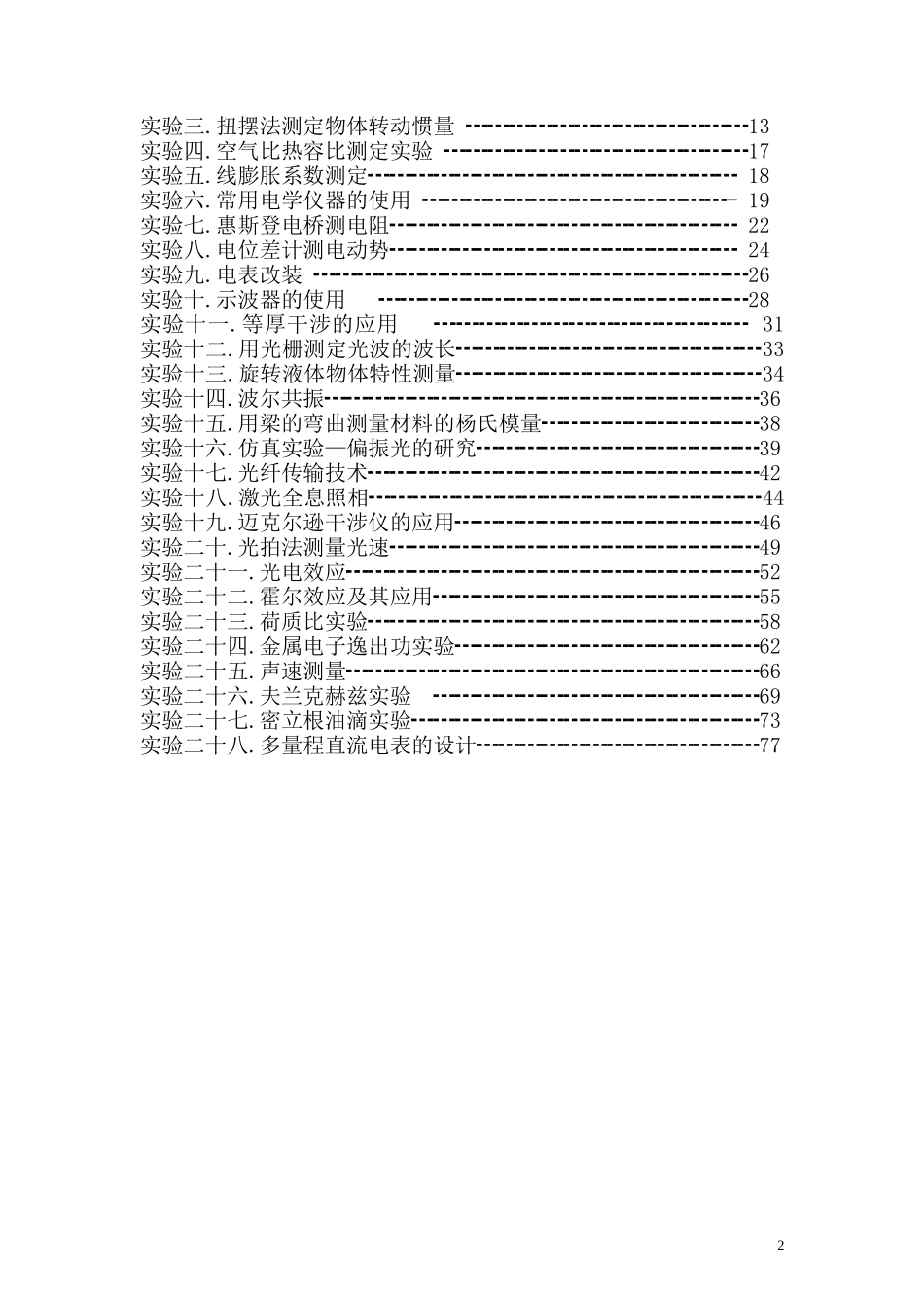 大学物理实验指导书(电子版)_第2页