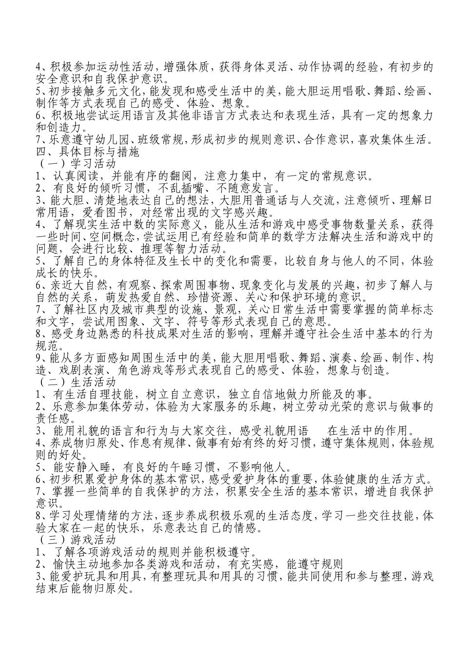 大蒙班第二学期班务计划_第2页