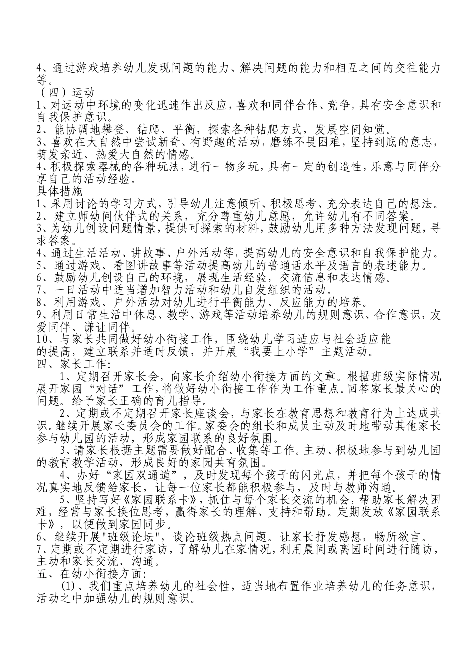 大蒙班第二学期班务计划_第3页