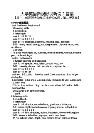 大学英语新视野视听说2答案
