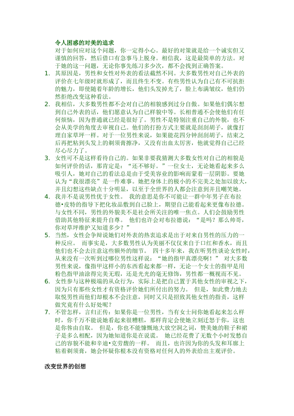 大学英语新视野四课文翻译_第1页