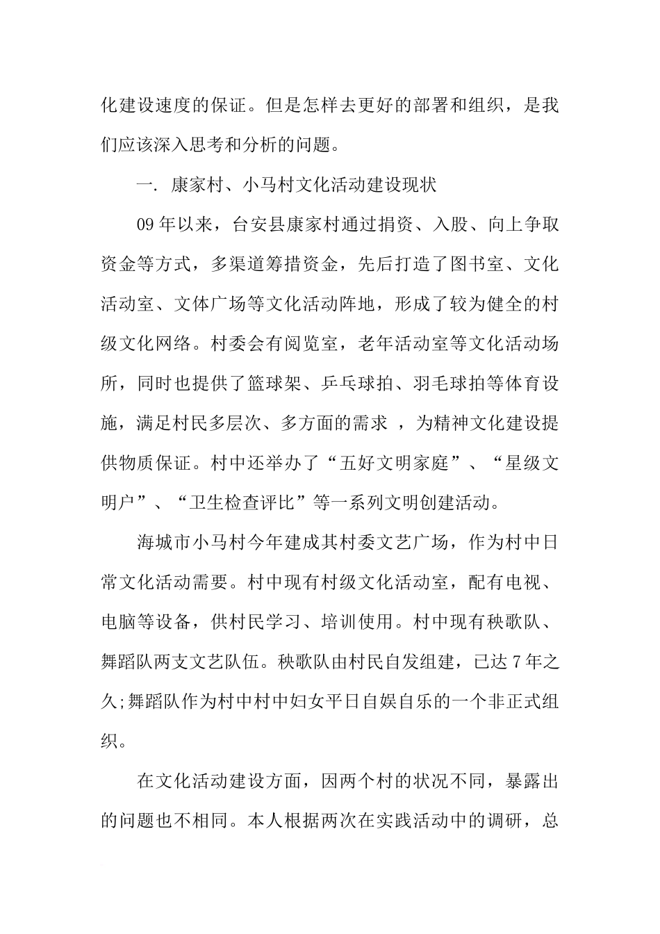 大学生暑假社会实践报告3000字模板_第2页