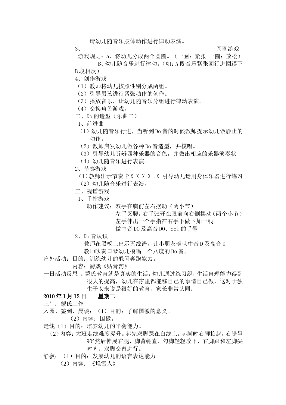 大蒙班一月课_第2页