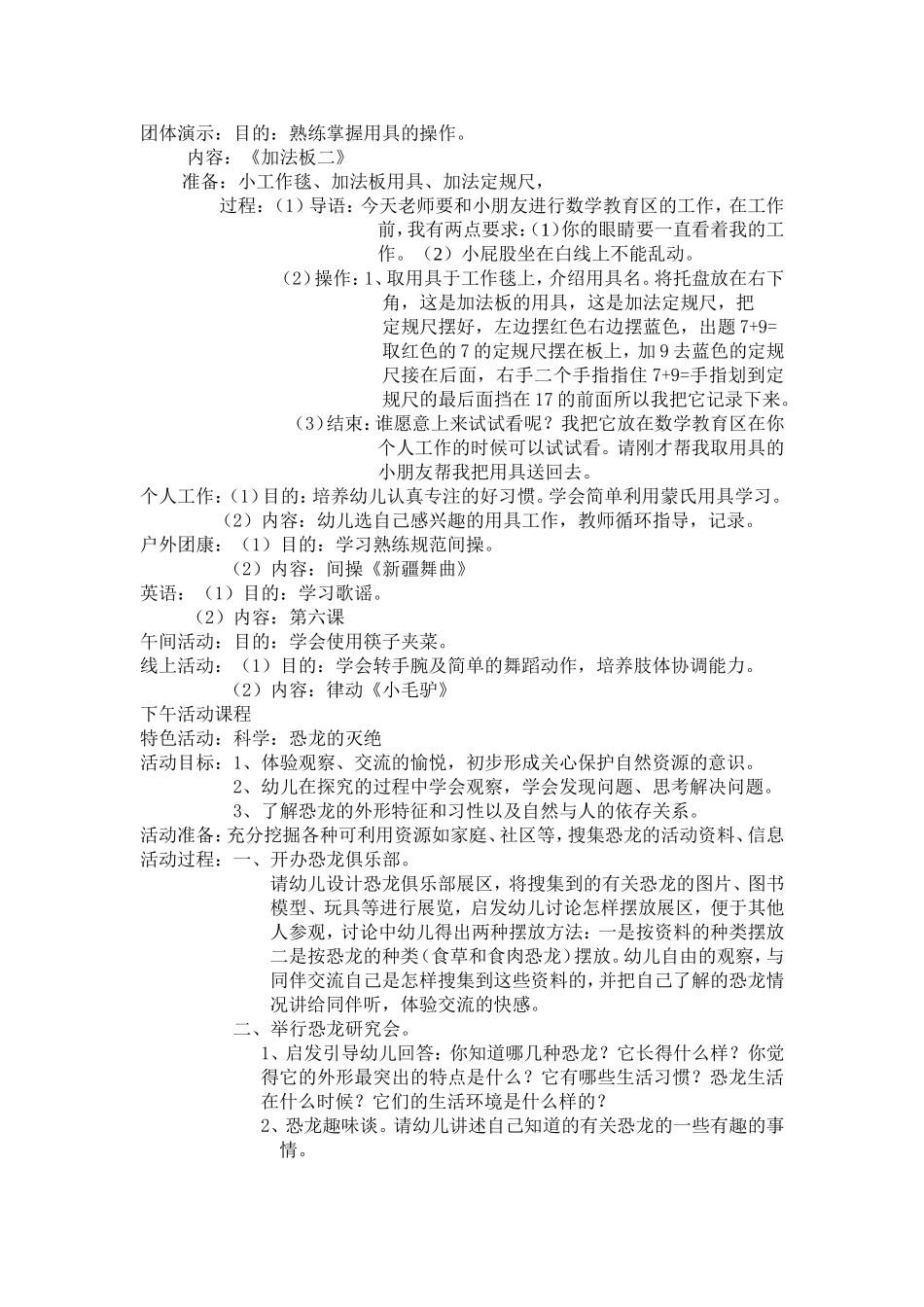 大蒙班一月课_第3页
