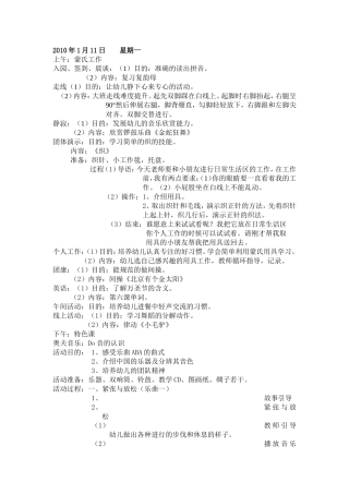 大蒙班一月课