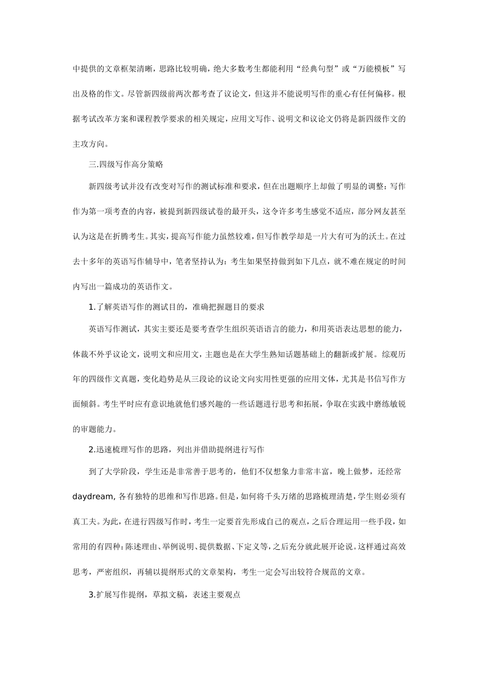 大学英语新四级考试写作要求及高分策略_第2页