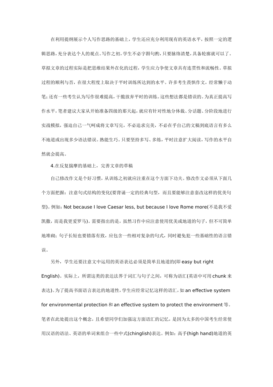 大学英语新四级考试写作要求及高分策略_第3页