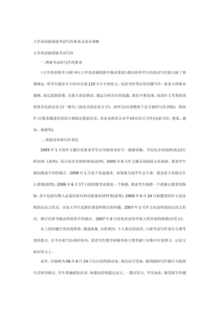 大学英语新四级考试写作要求及高分策略