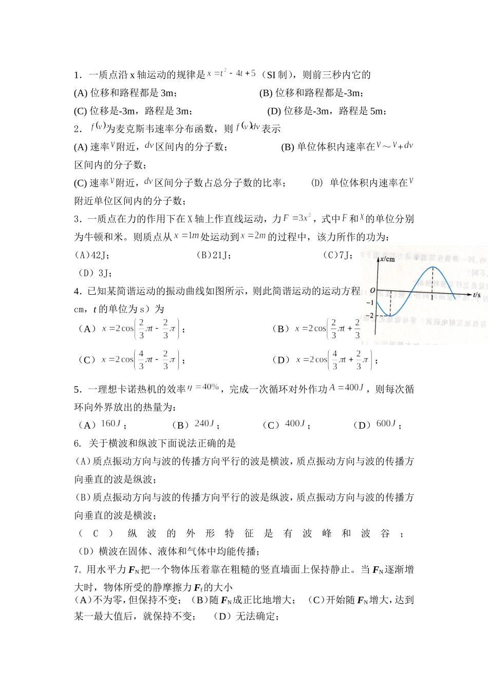 大学物理试题及答案(同名6185)_第3页