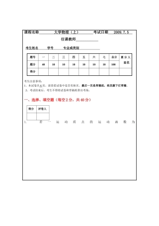 大学物理试题及答案(同名6185)
