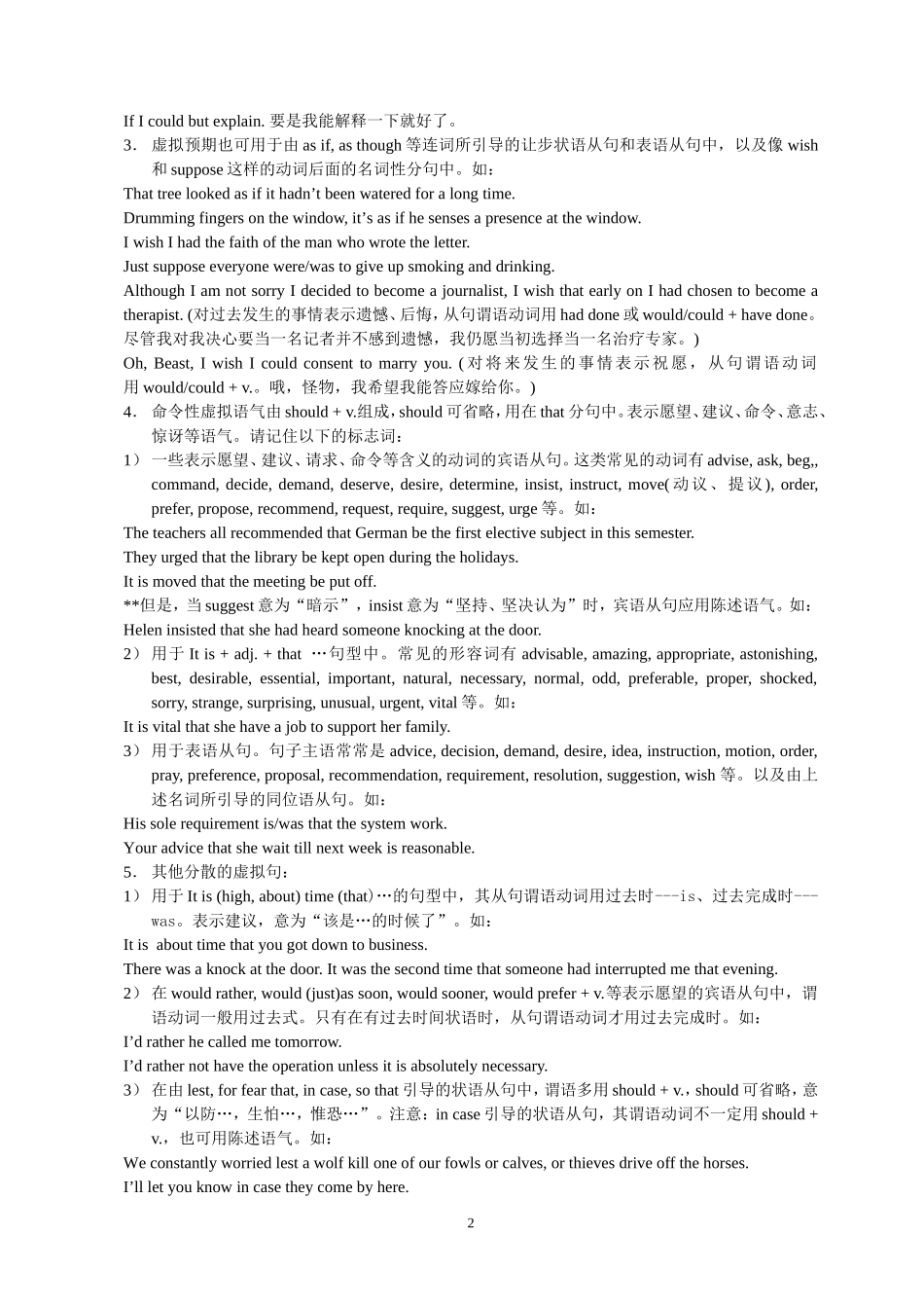 大学英语虚拟语气练习_第2页