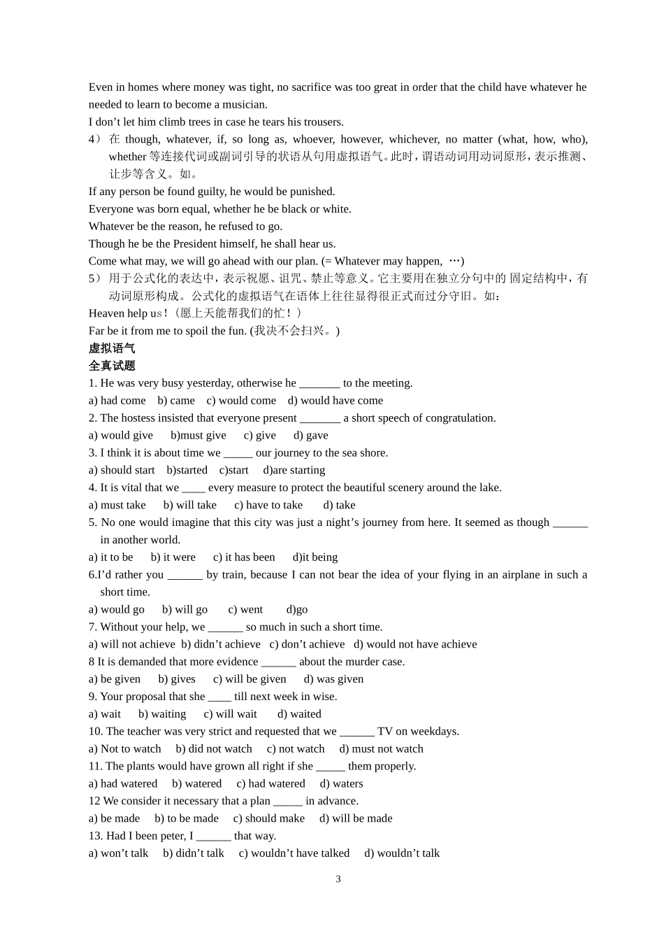 大学英语虚拟语气练习_第3页