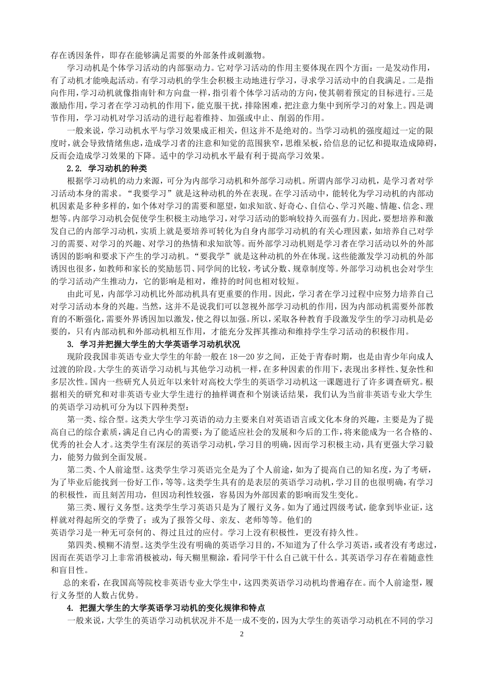大学英语学习动机的自我培养与调节_第2页
