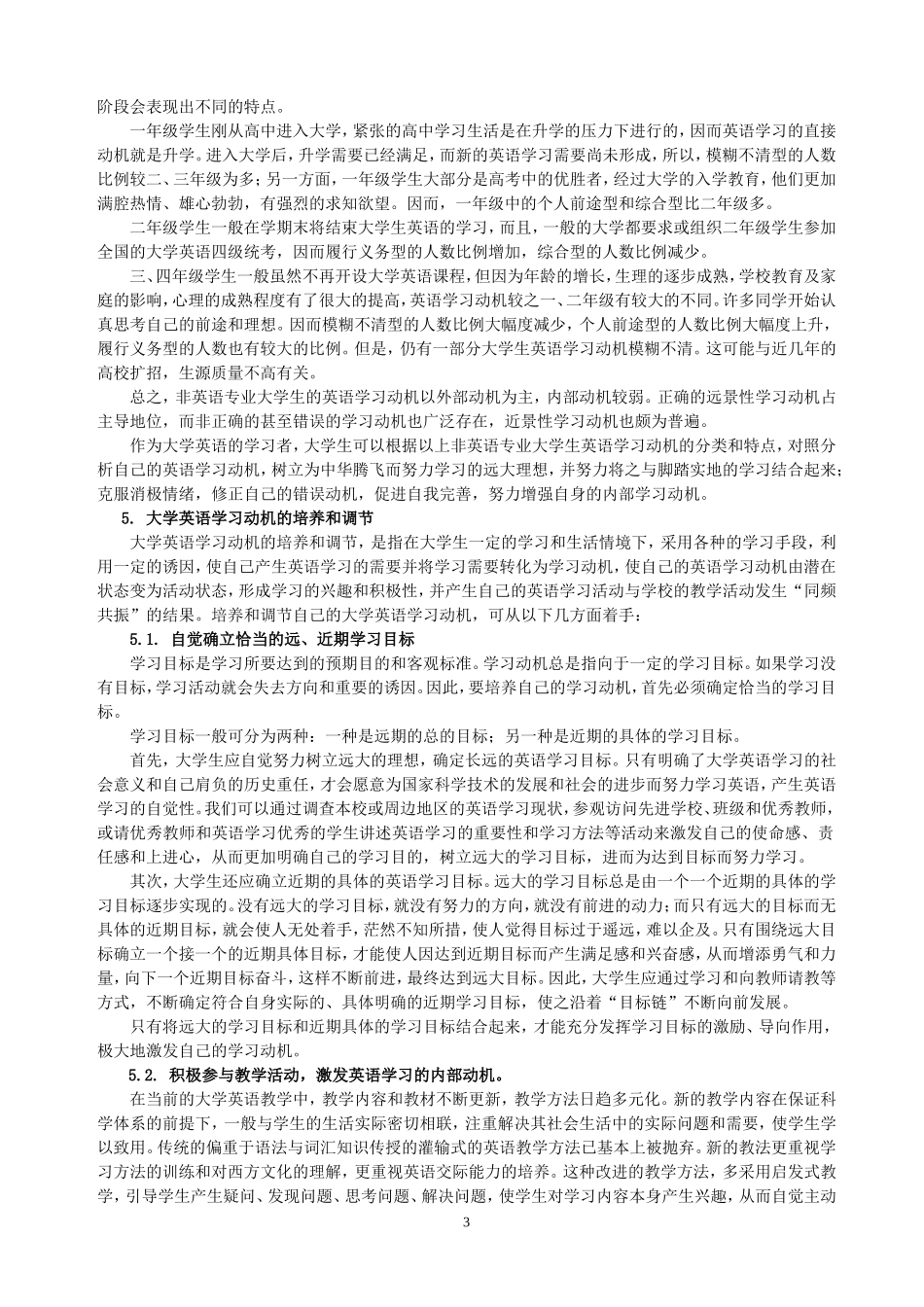 大学英语学习动机的自我培养与调节_第3页