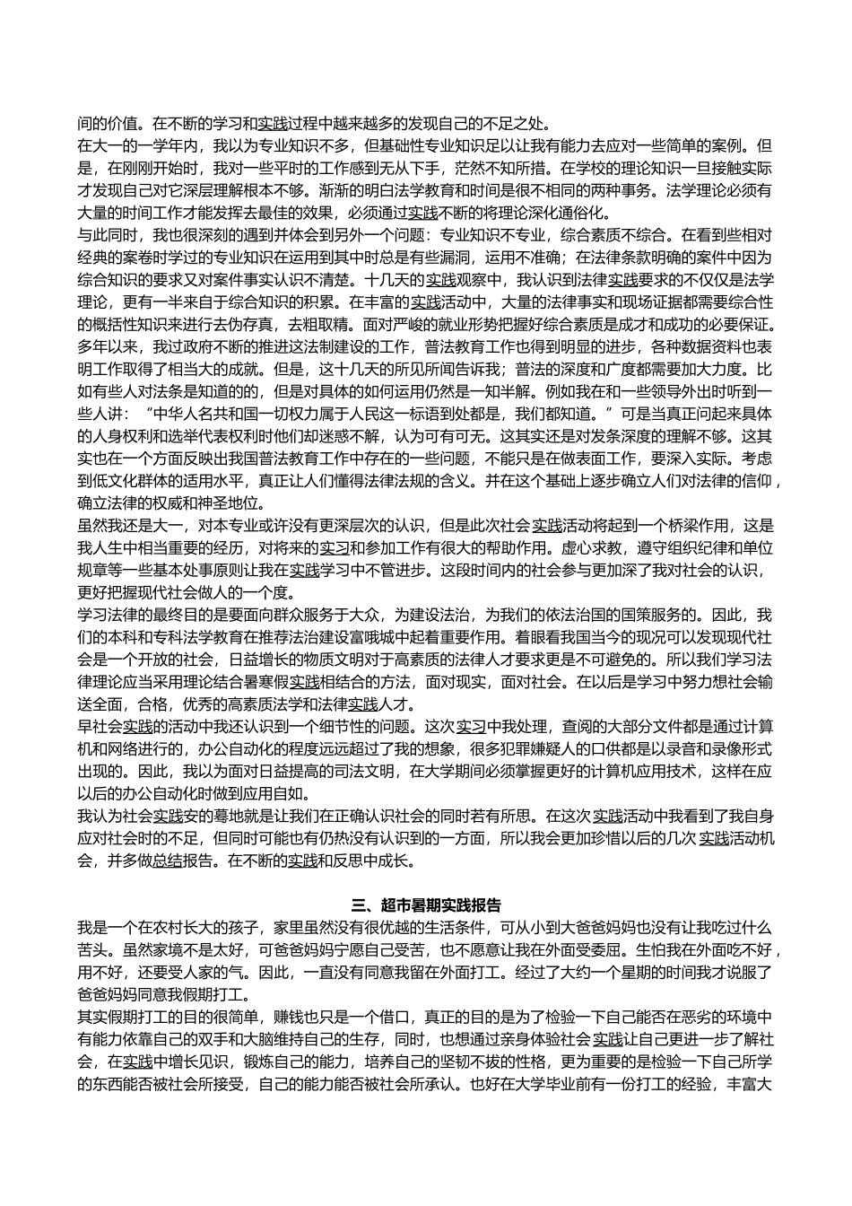 大学生暑假社会实践报告范文集_第2页