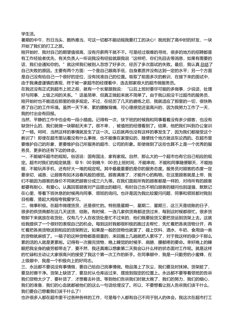 大学生暑假社会实践报告范文集_第3页