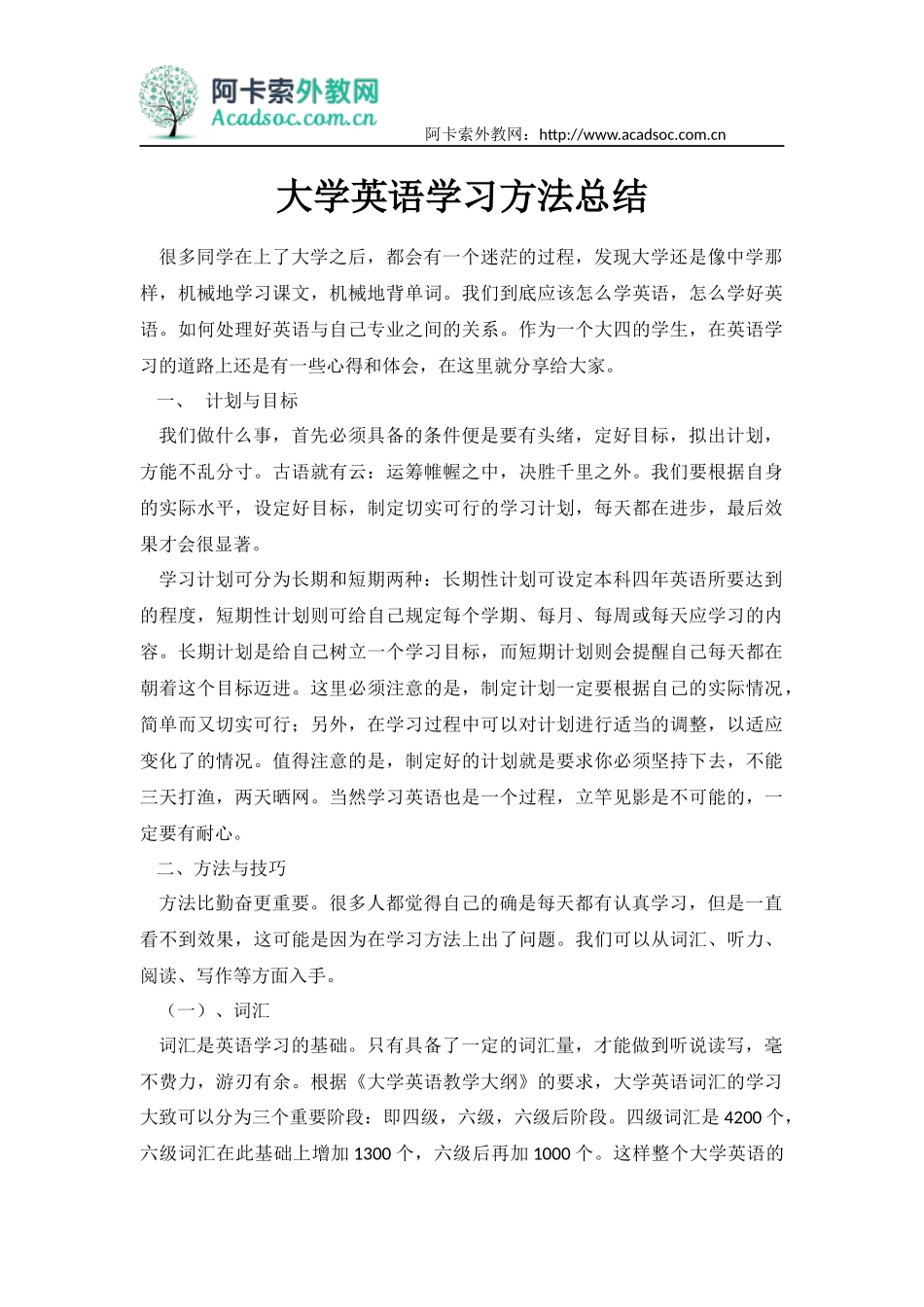 大学英语学习方法总结_第1页