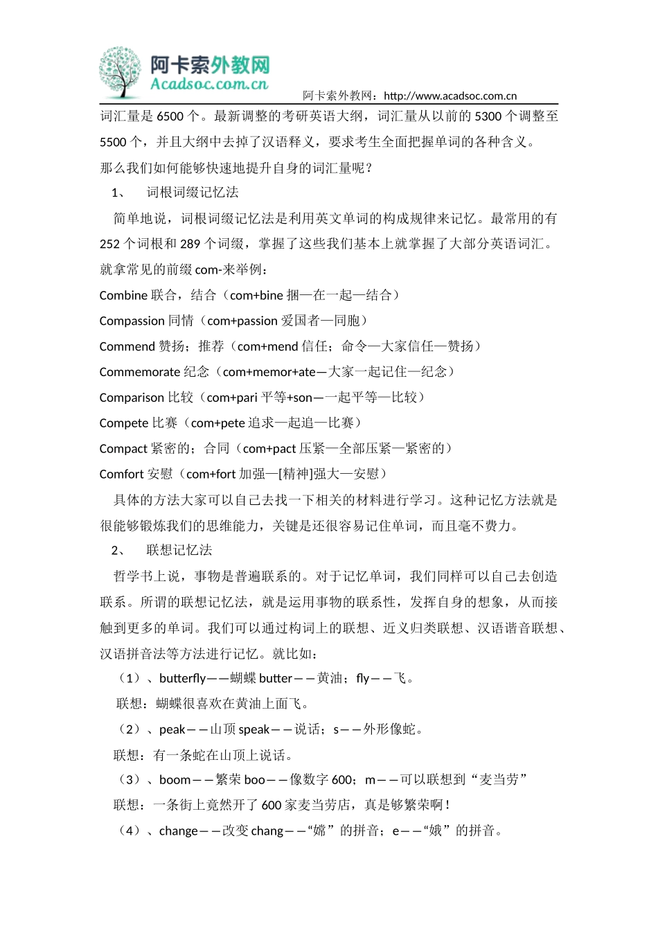 大学英语学习方法总结_第2页