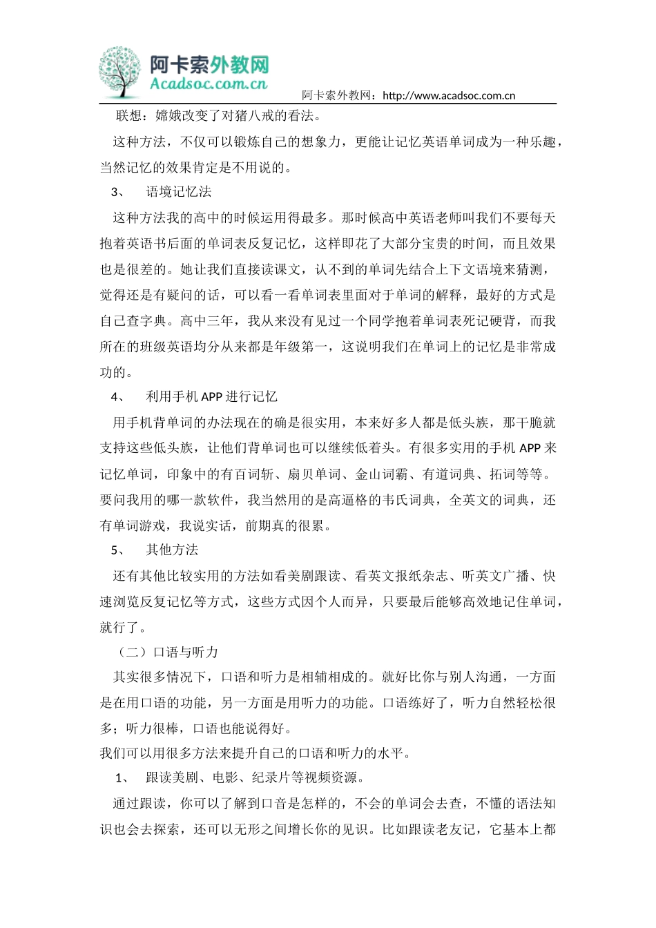 大学英语学习方法总结_第3页