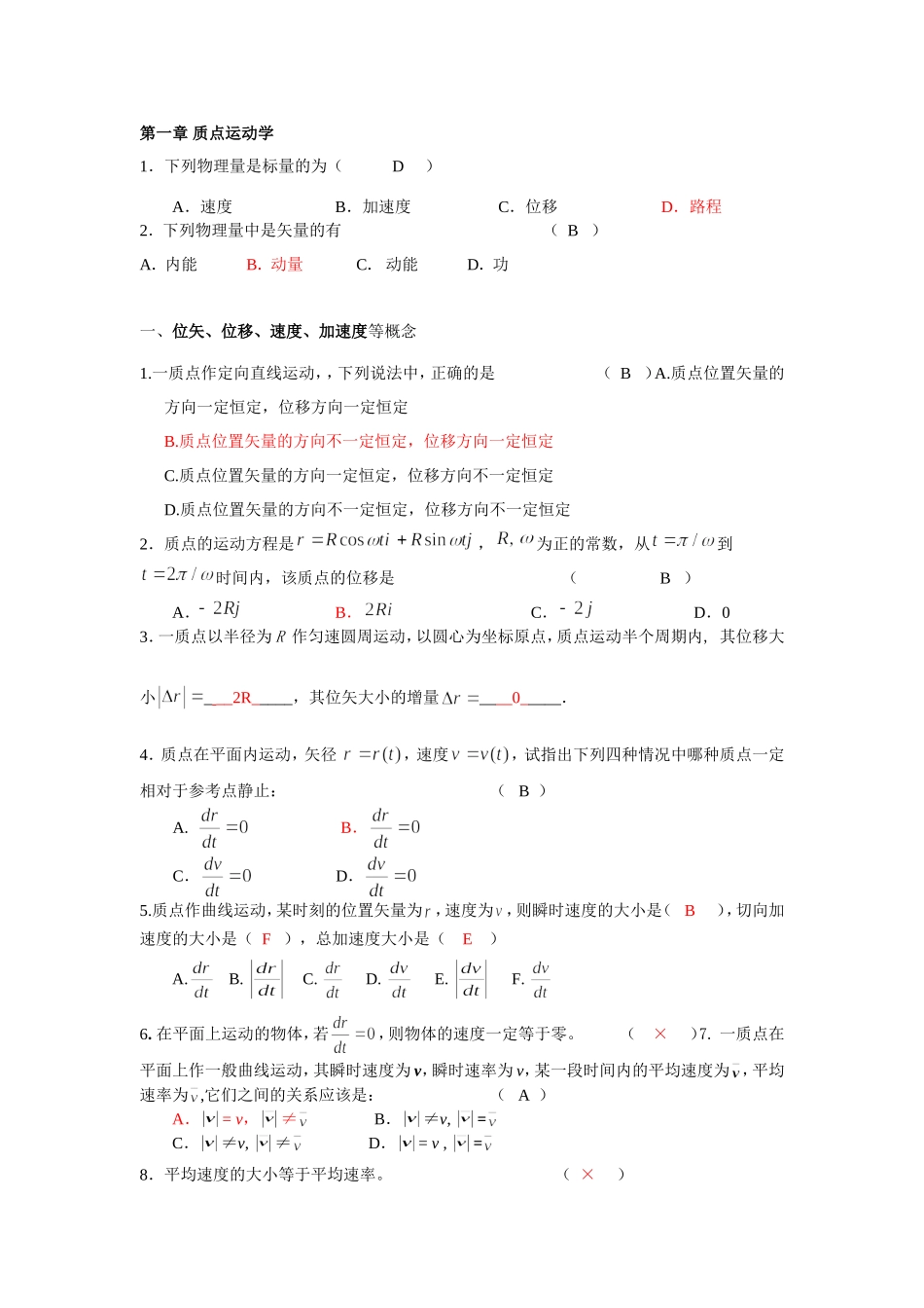 大学物理试题精选1_第1页