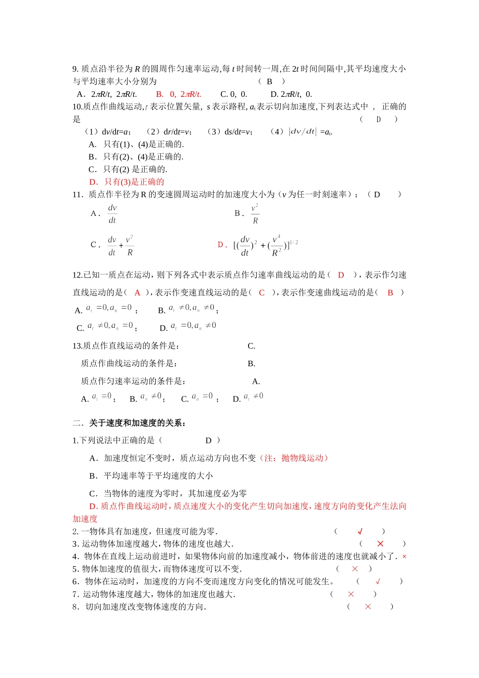 大学物理试题精选1_第2页