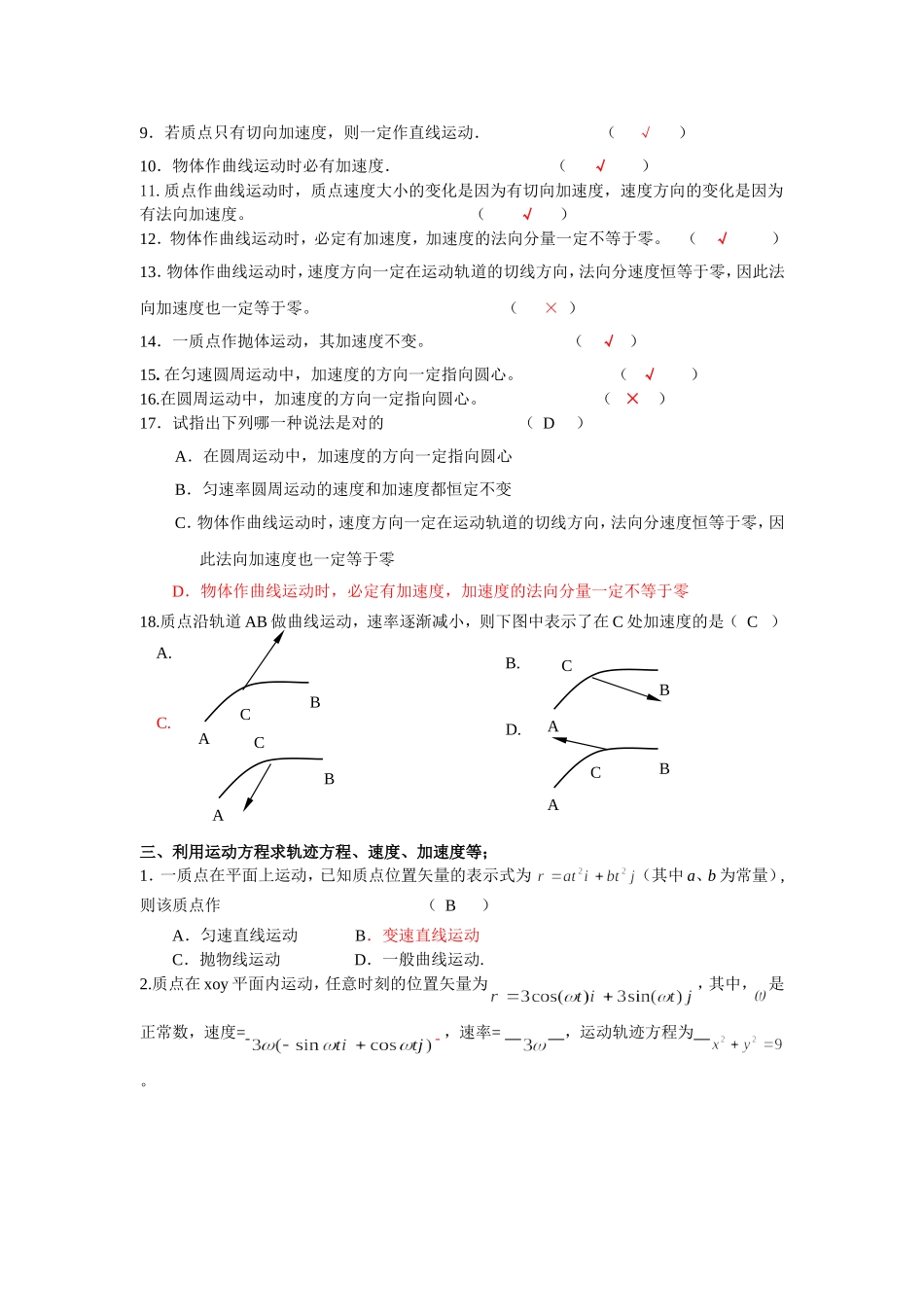 大学物理试题精选1_第3页