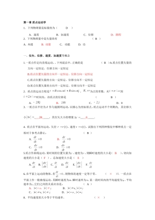 大学物理试题精选1