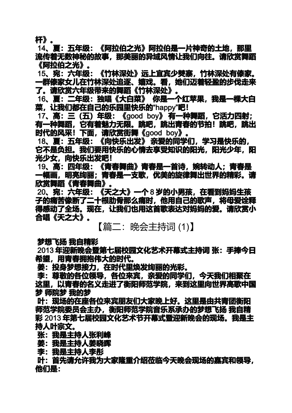 大梦想家舞蹈串词_第2页