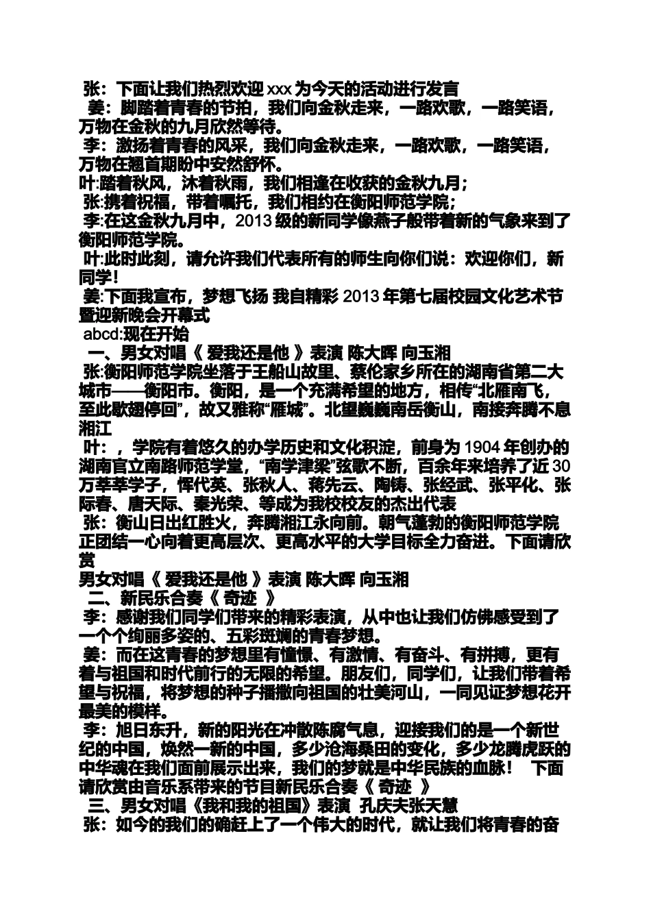 大梦想家舞蹈串词_第3页