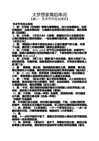 大梦想家舞蹈串词