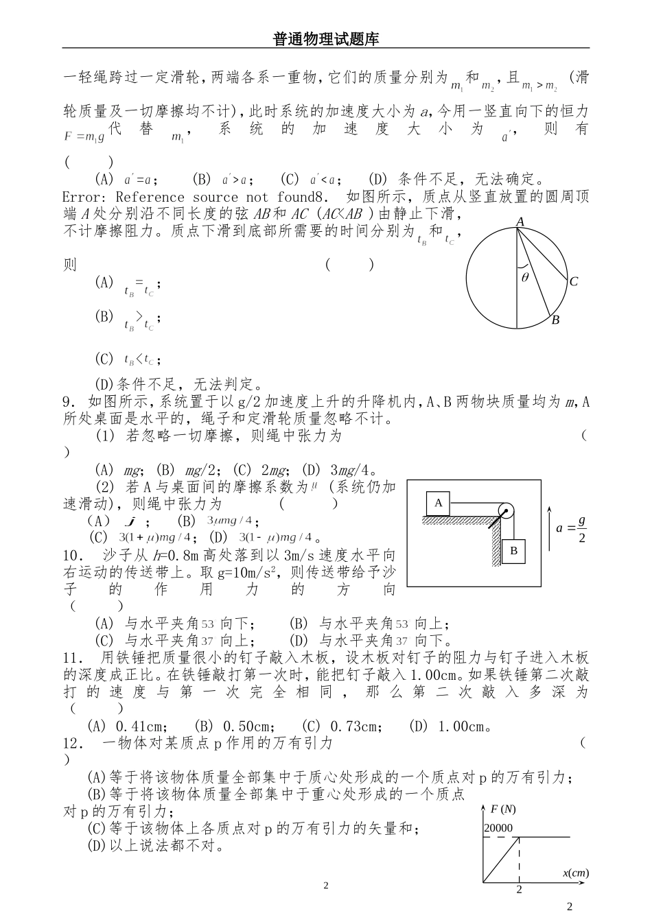 大学物理试题库(后附详细答案)_第2页