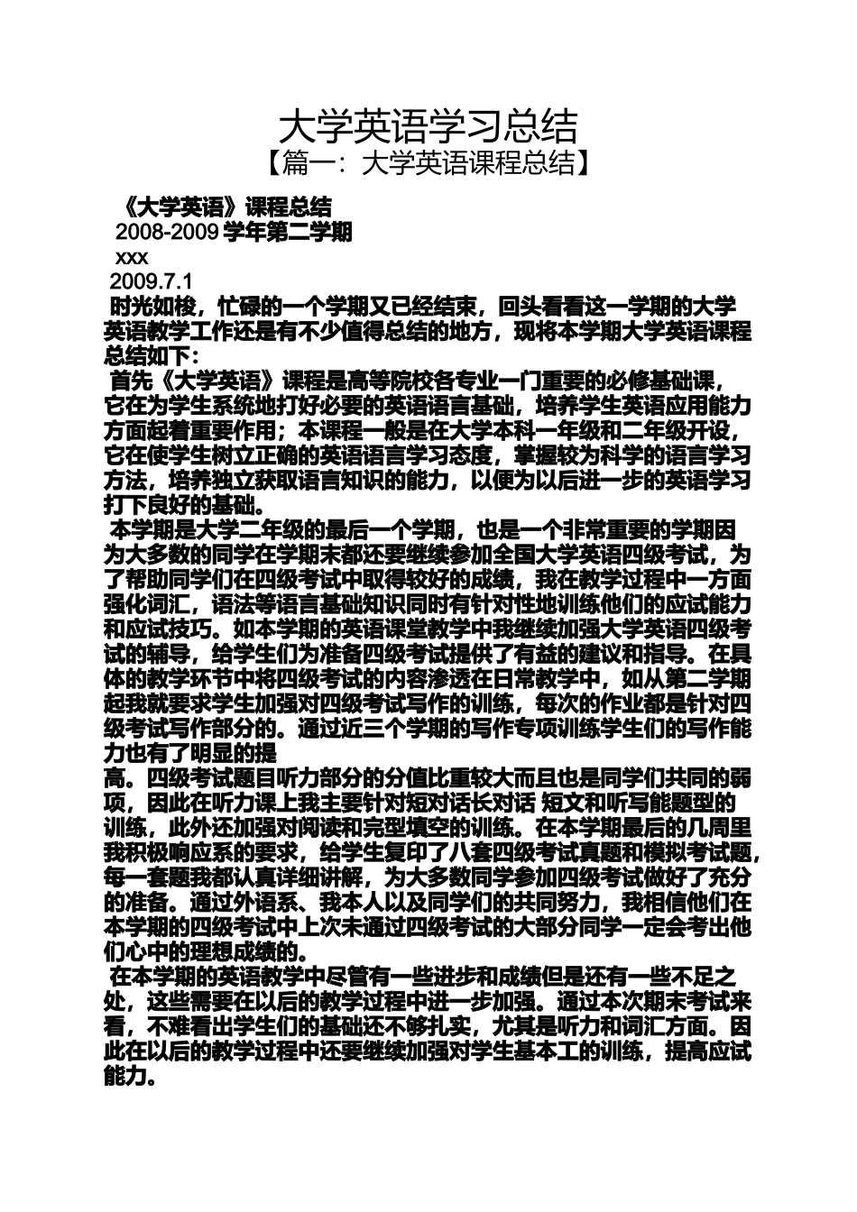 大学英语学习总结_第1页