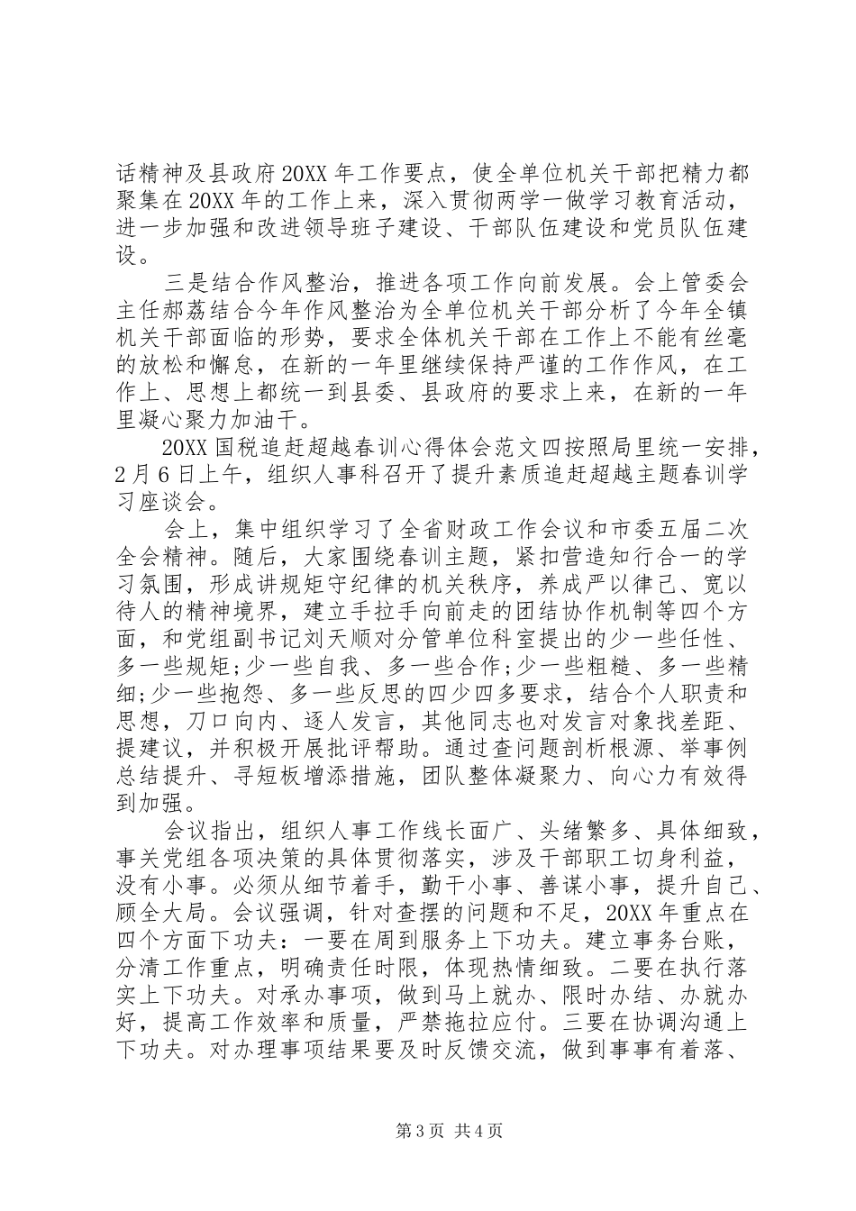 2024年国税追赶超越春训心得体会_第3页