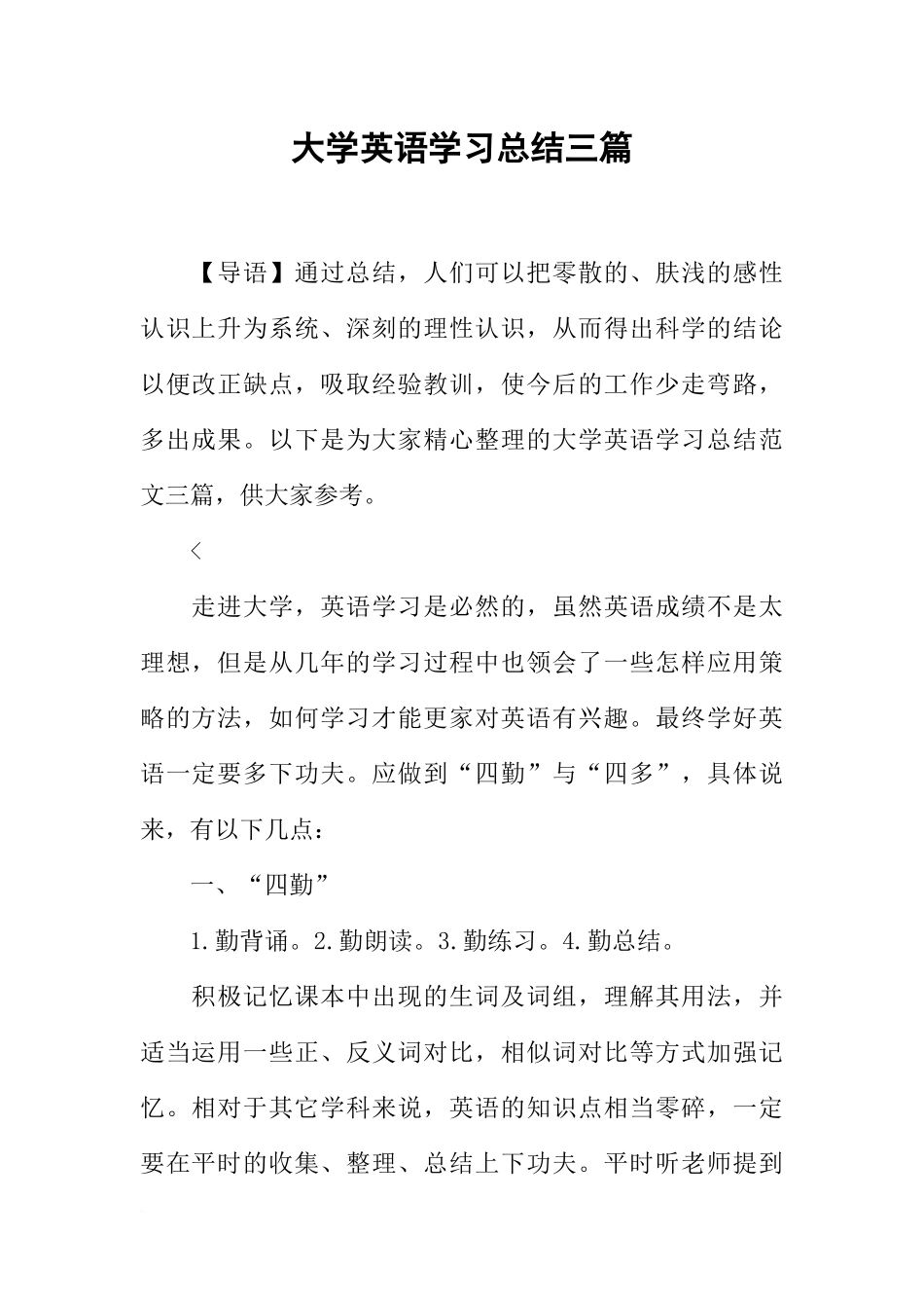 大学英语学习总结三篇_第1页