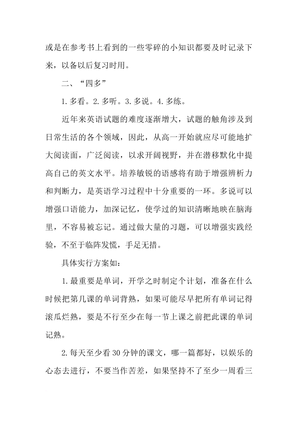 大学英语学习总结三篇_第2页