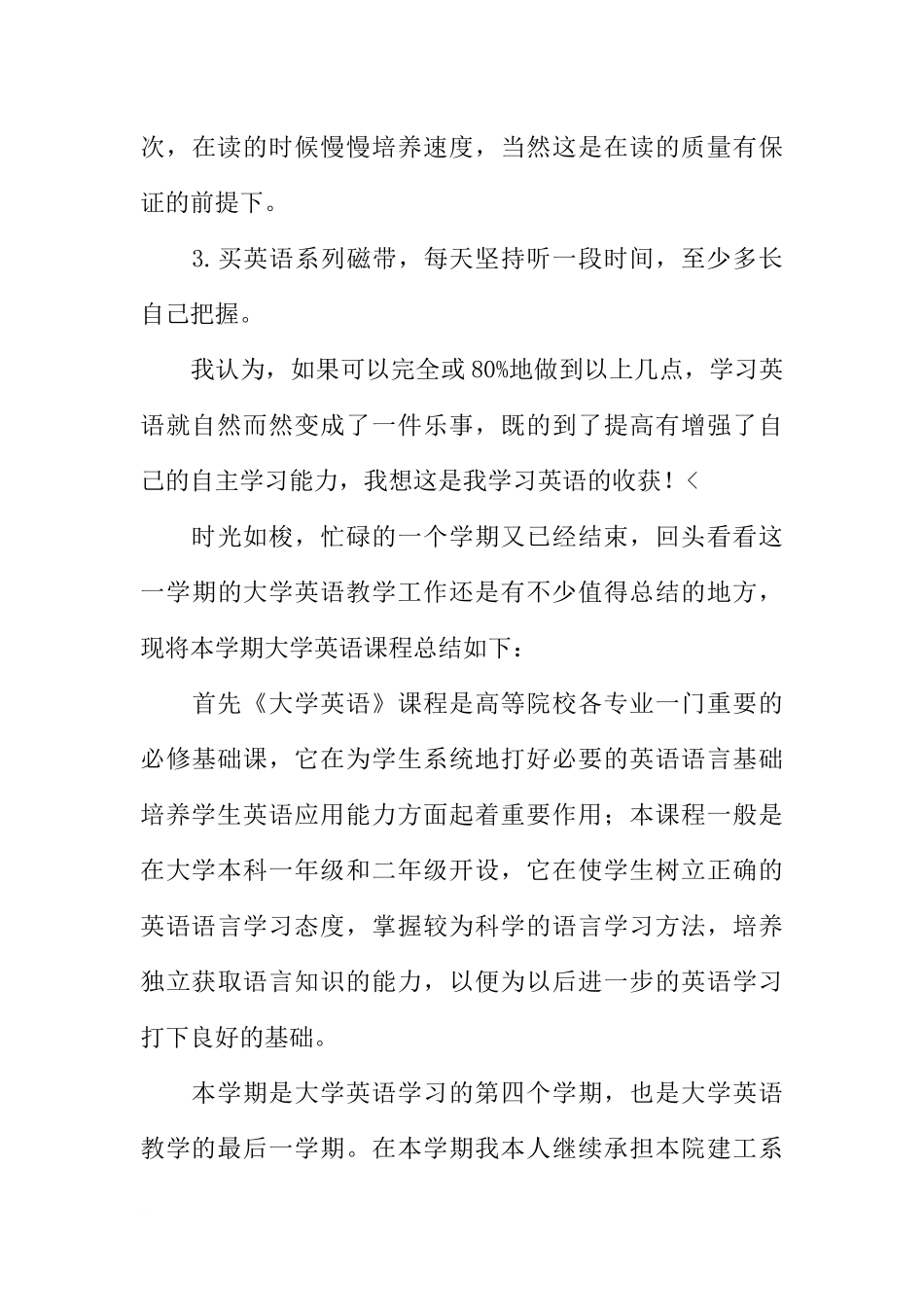 大学英语学习总结三篇_第3页